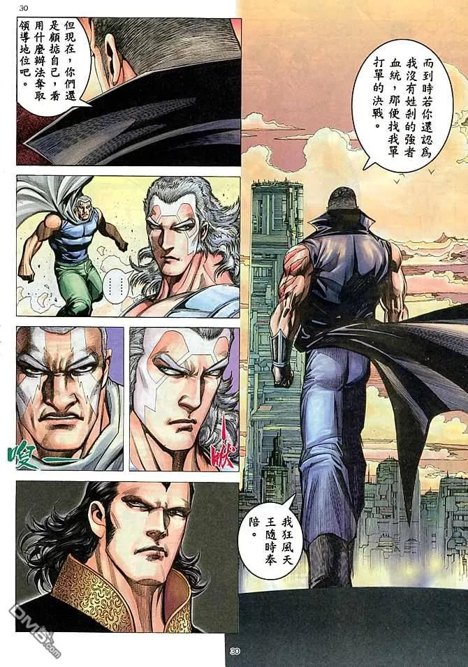 《武神》第178卷 第28页