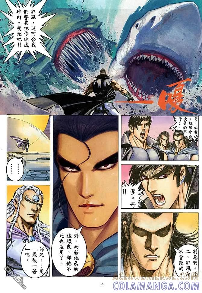 《武神》第178卷 第23页