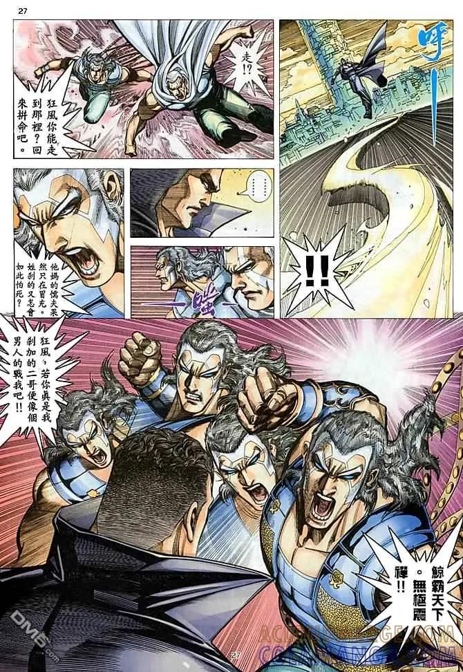 《武神》第178卷 第25页