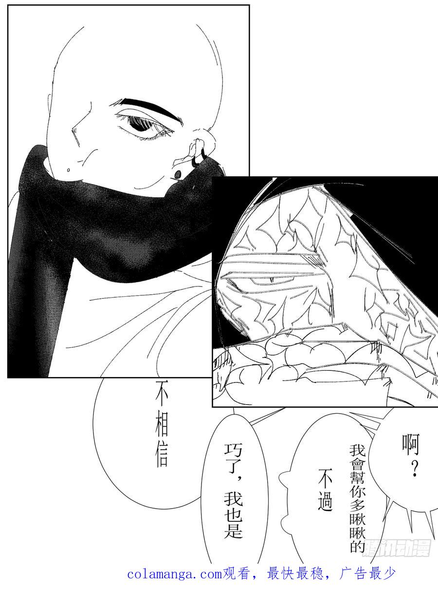 《星潮愚夢》命運 輪回 第24页