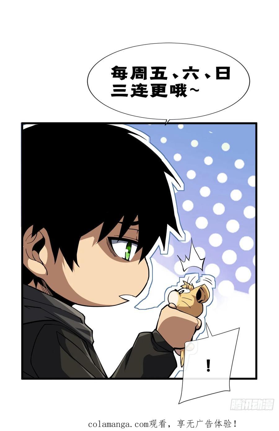 《命轮之主！当异变降临人间》第156话 不想为同胞报仇吗 第72页
