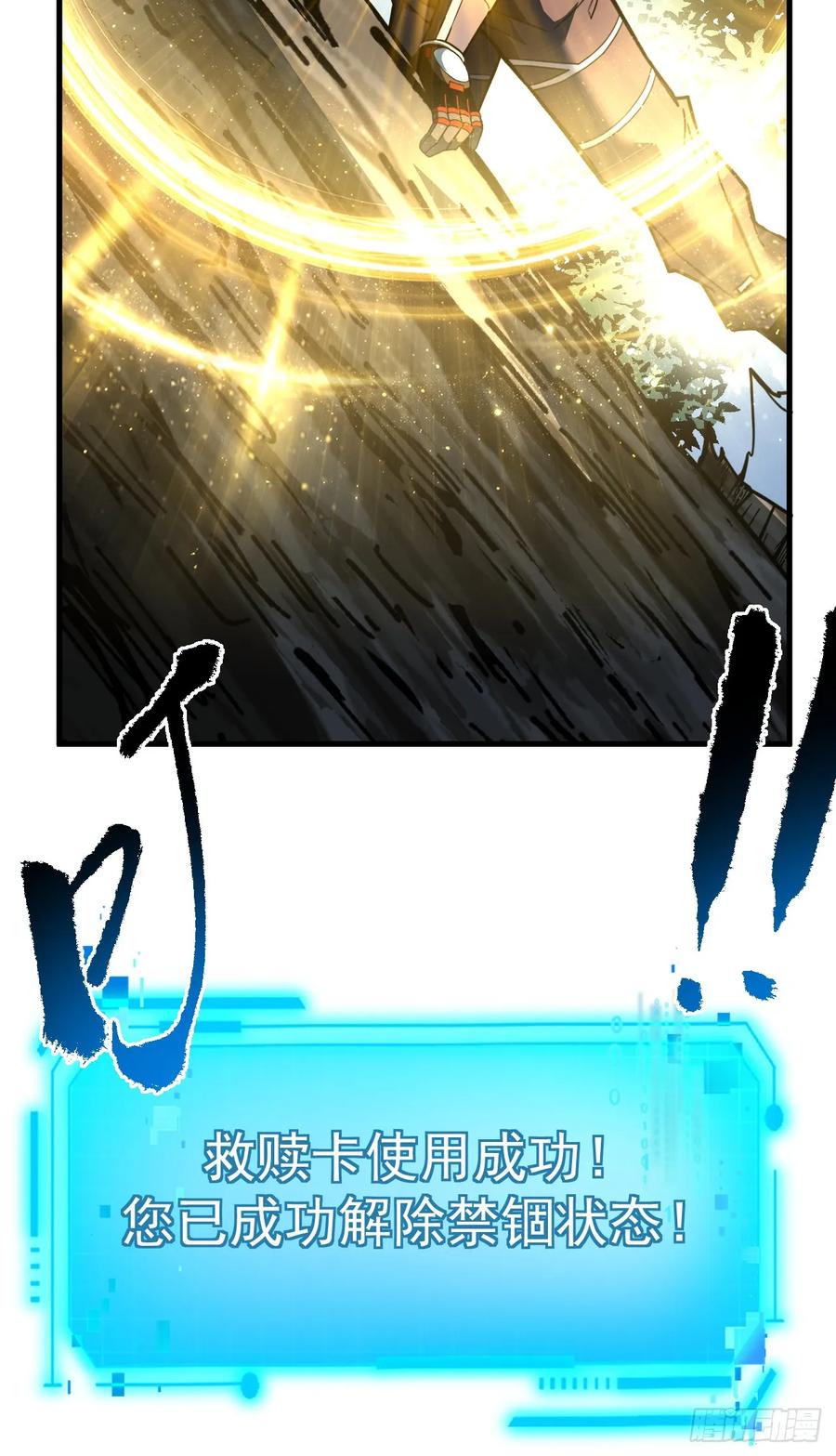 《命轮之主！当异变降临人间》第156话 不想为同胞报仇吗 第68页