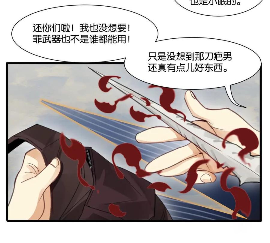《无罪世界》怒世界⑥通行贪币 第47页