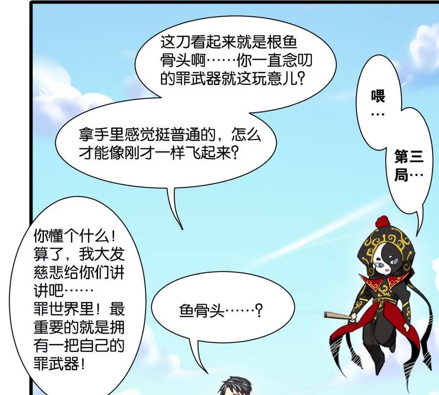 《无罪世界》怒世界⑥通行贪币 第48页