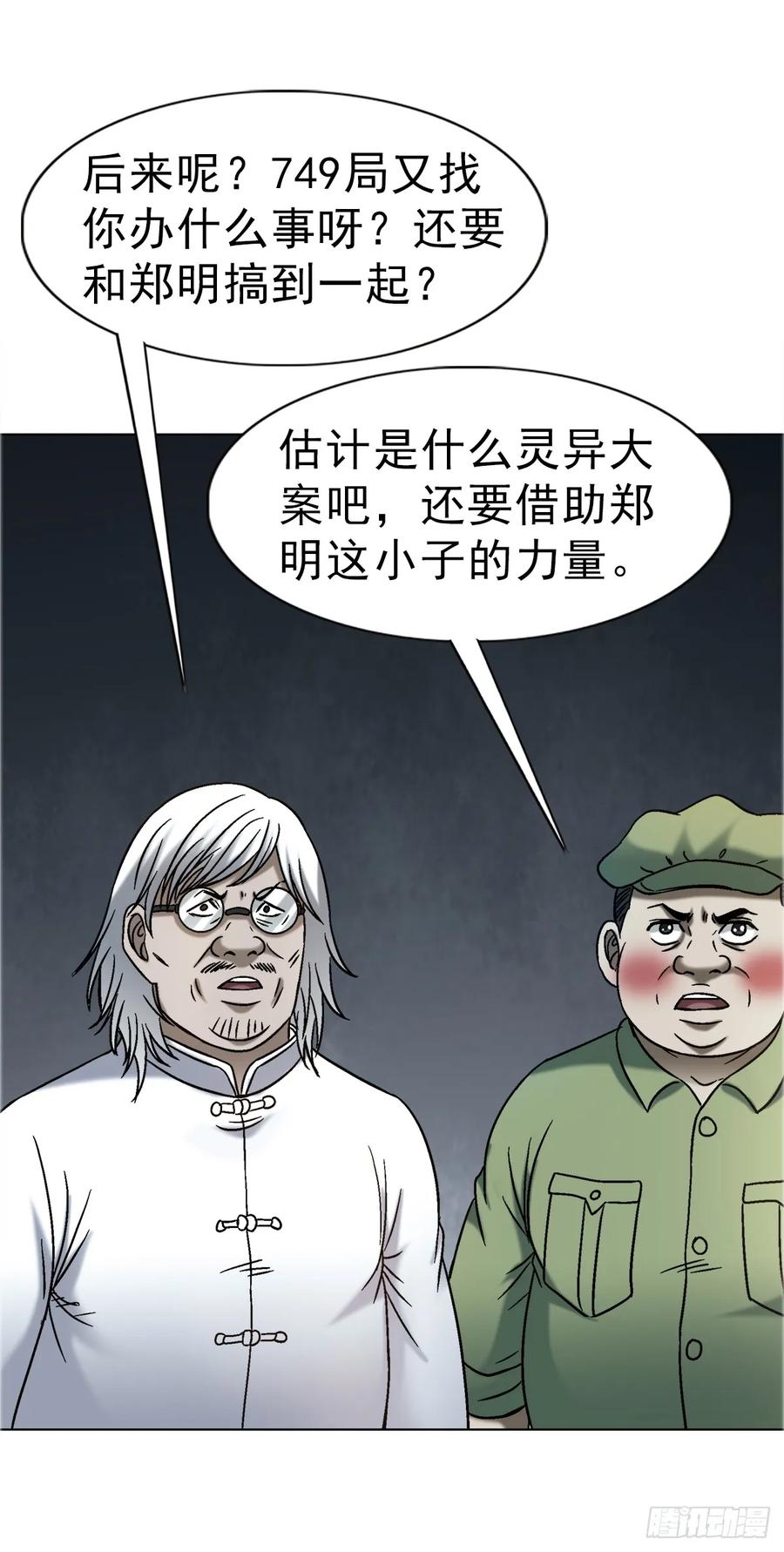 中国惊奇先生（神鬼七杀令） 1740 从头再来 第48页