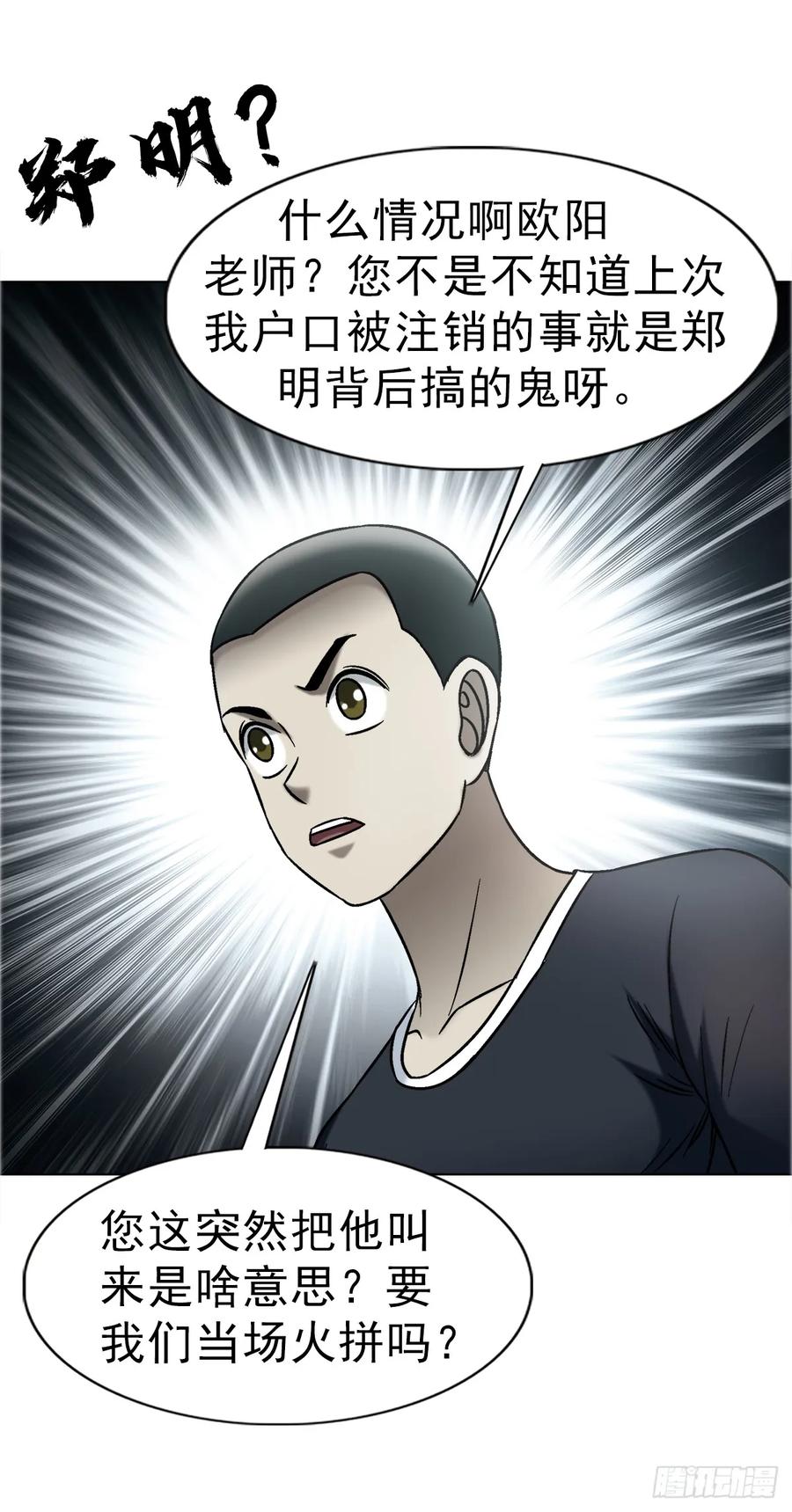 中国惊奇先生（神鬼七杀令） 1740 从头再来 第41页