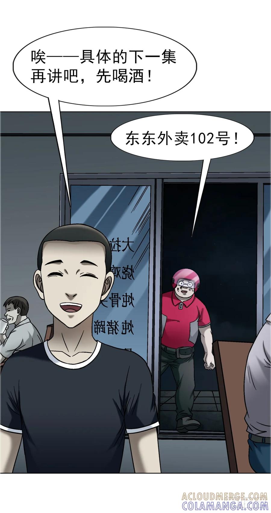 中国惊奇先生（神鬼七杀令） 1740 从头再来 第49页