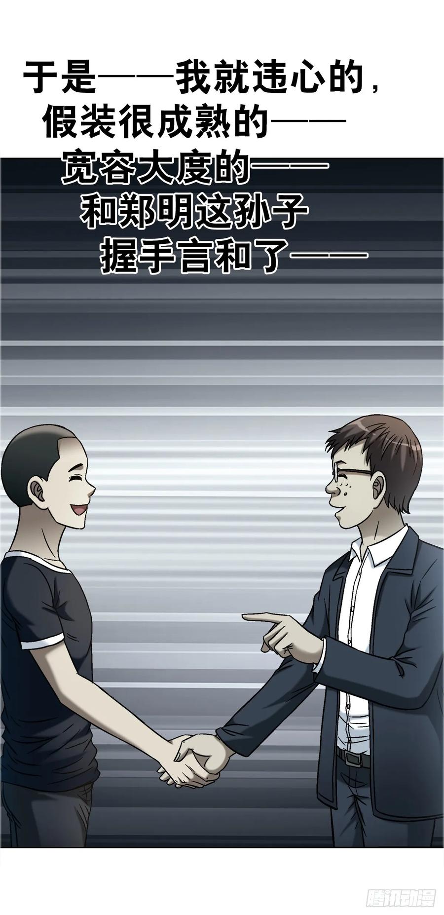中国惊奇先生（神鬼七杀令） 1740 从头再来 第47页