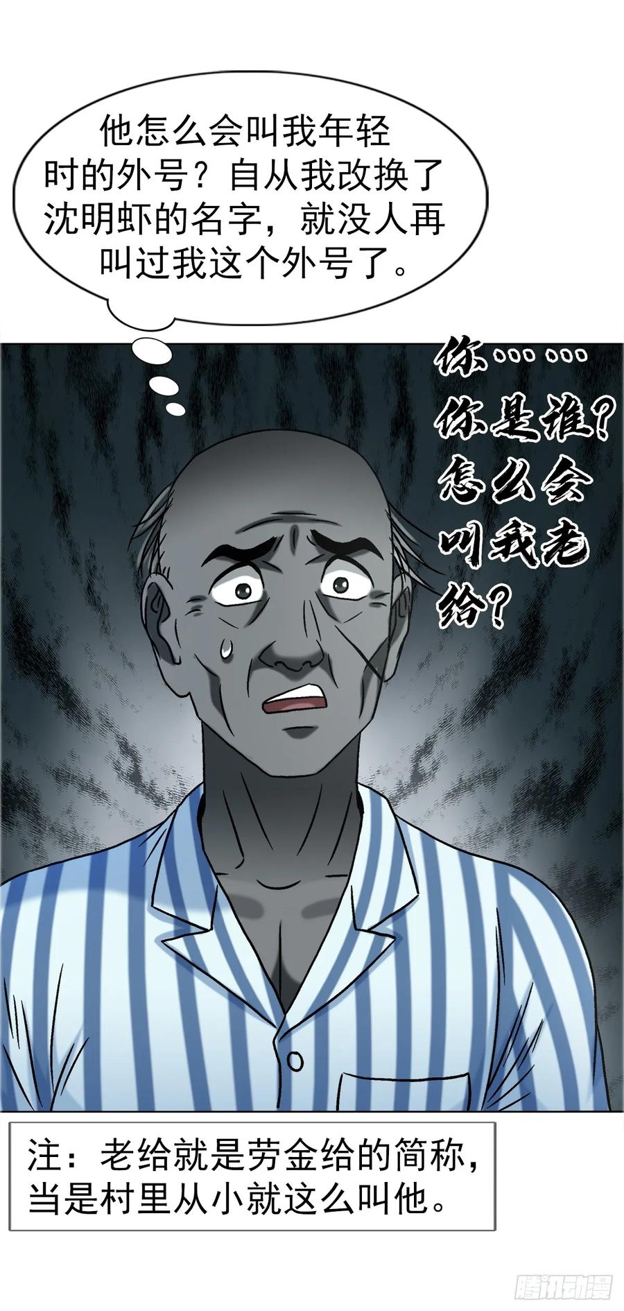 中国惊奇先生（神鬼七杀令） 1748 中学生 第40页