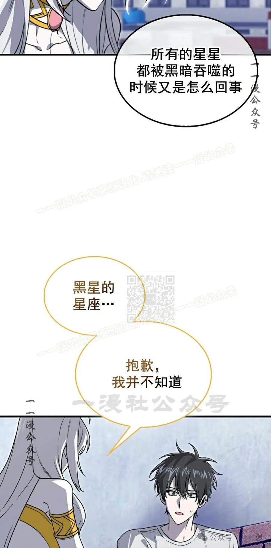 《我不是回归者》第20话 第27页