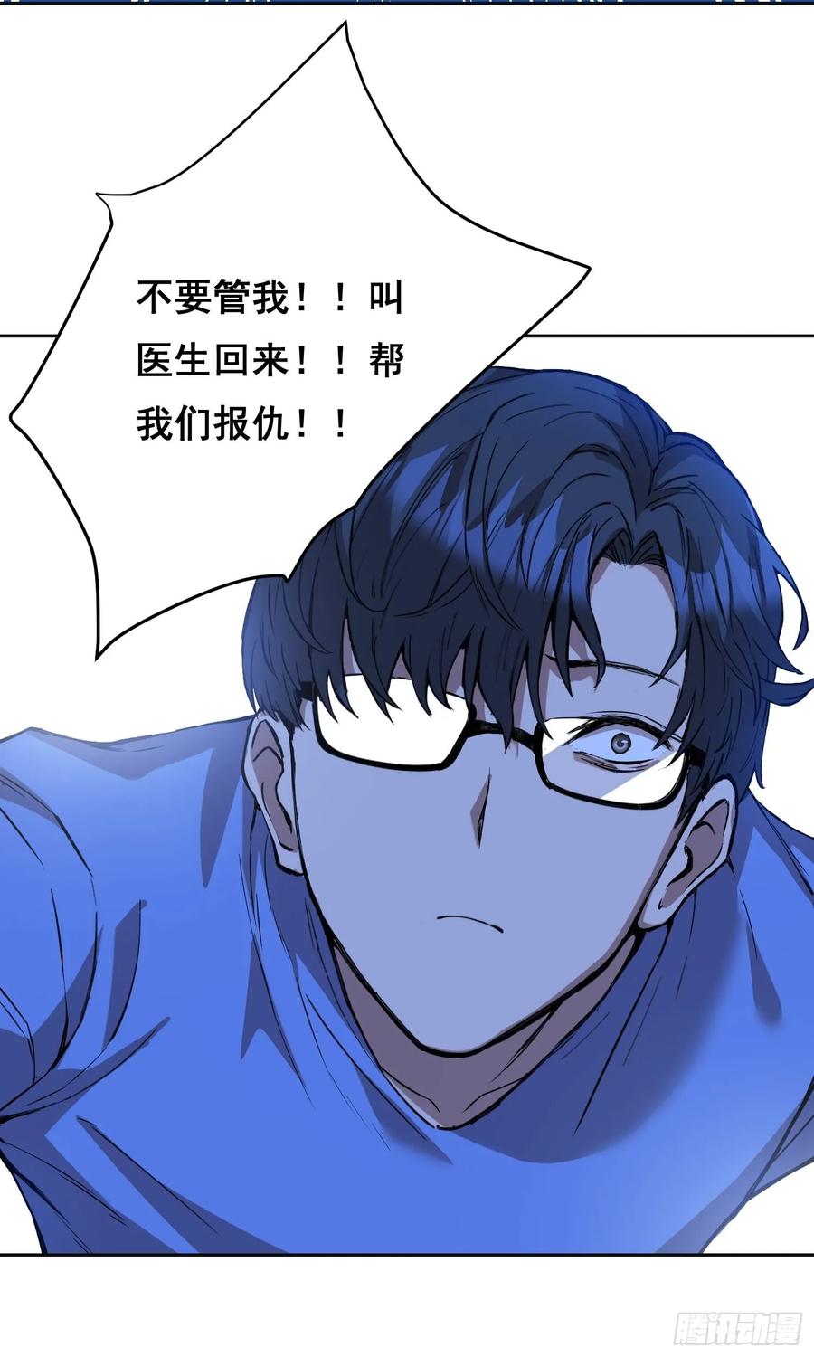 《情绪病》19 大招 第62页