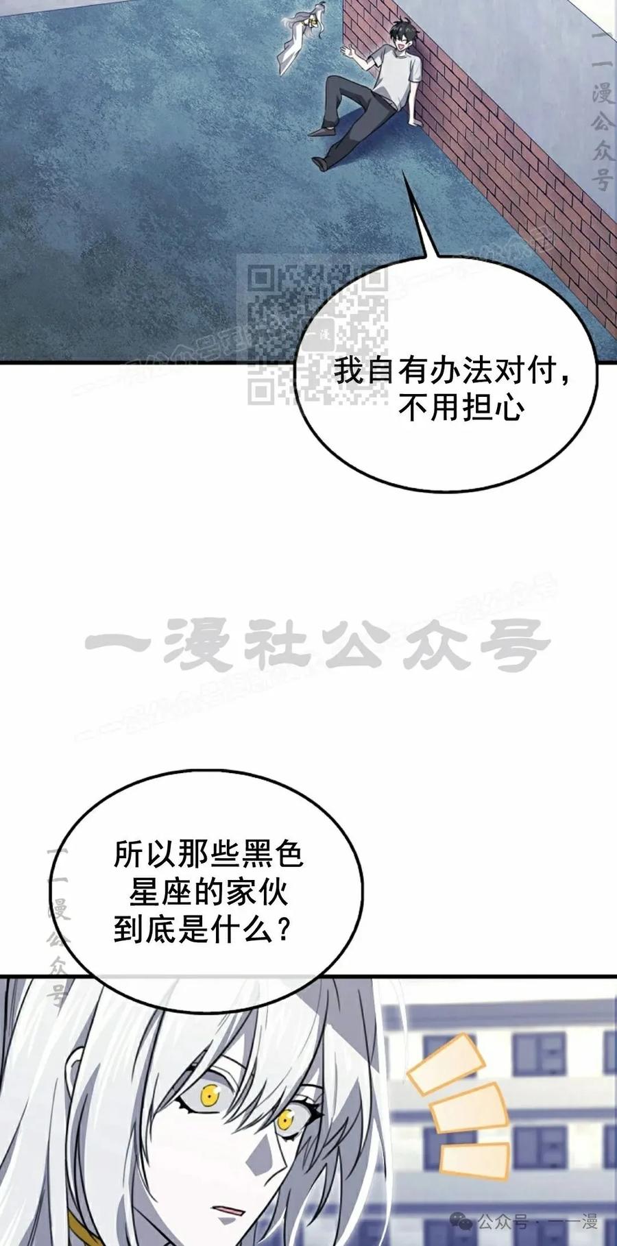 《我不是回归者》第20话 第26页