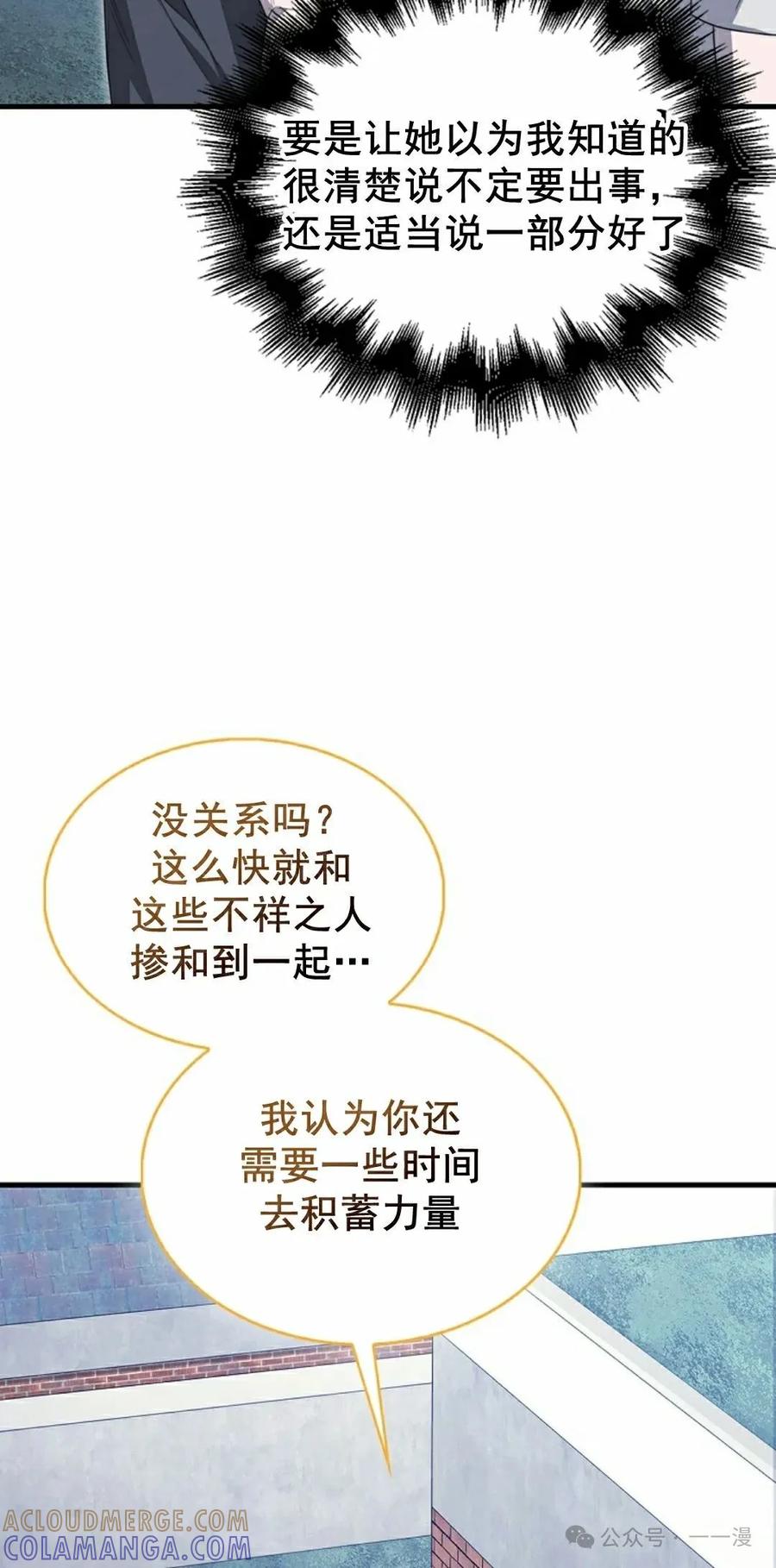 《我不是回归者》第20话 第25页