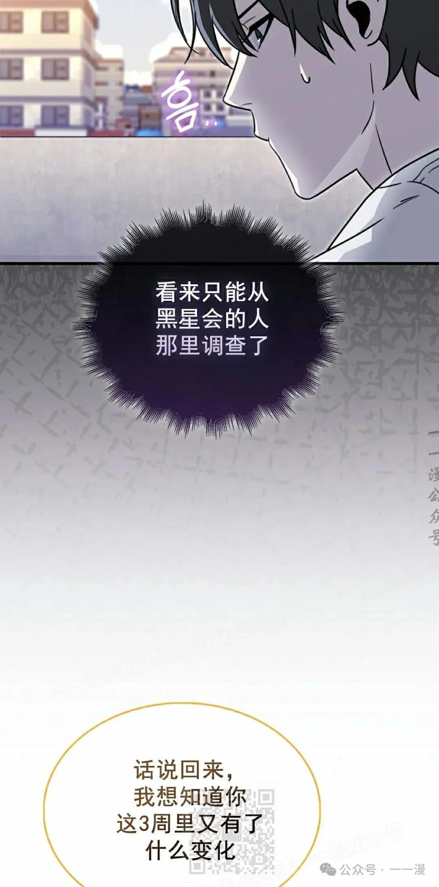 《我不是回归者》第20话 第29页