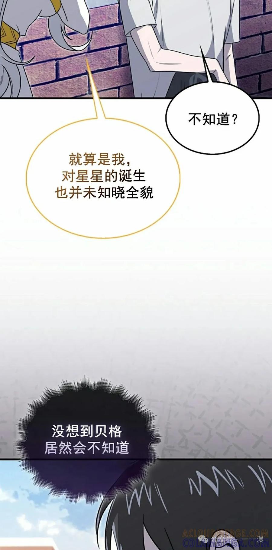 《我不是回归者》第20话 第28页
