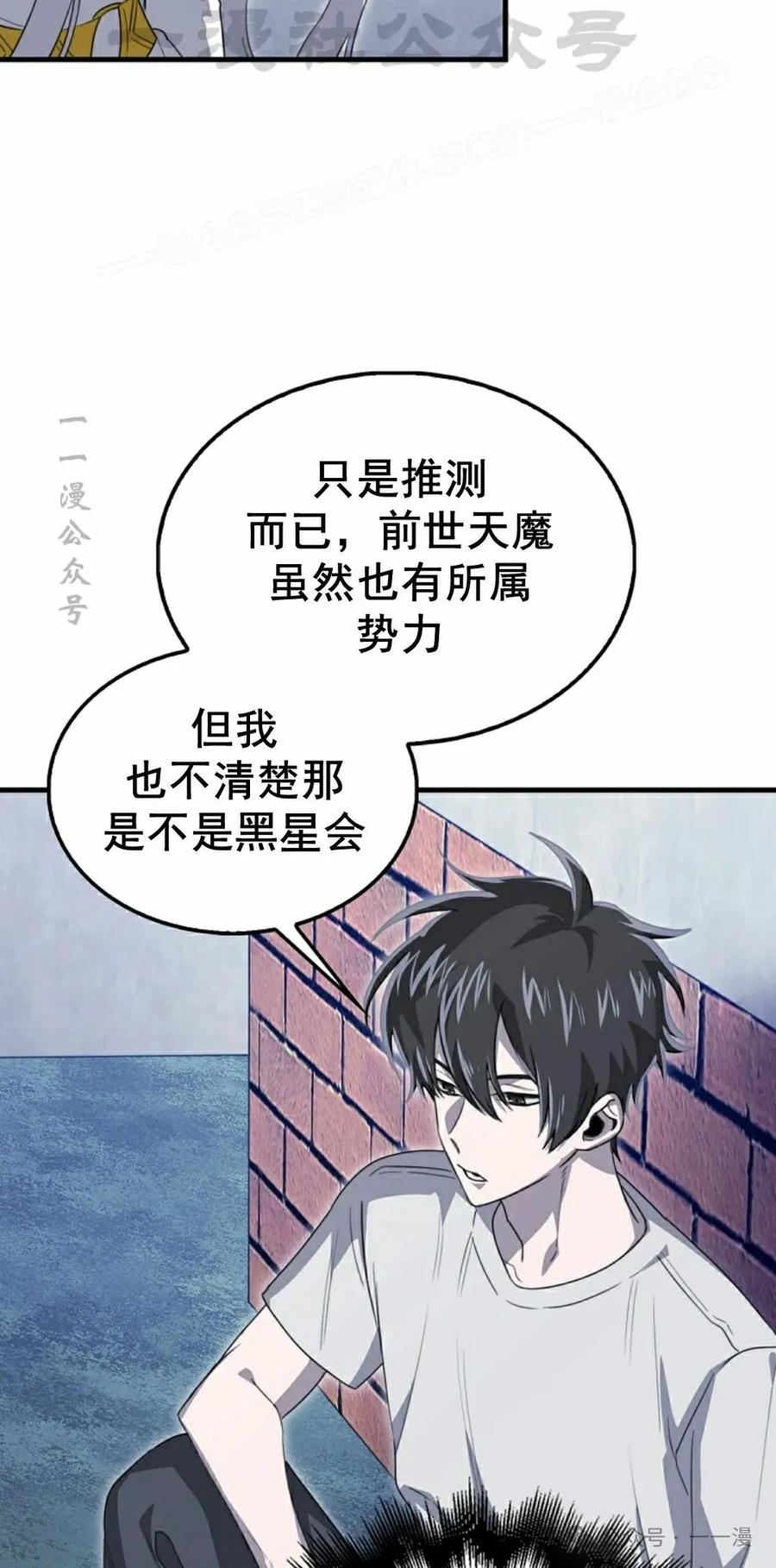 《我不是回归者》第20话 第24页