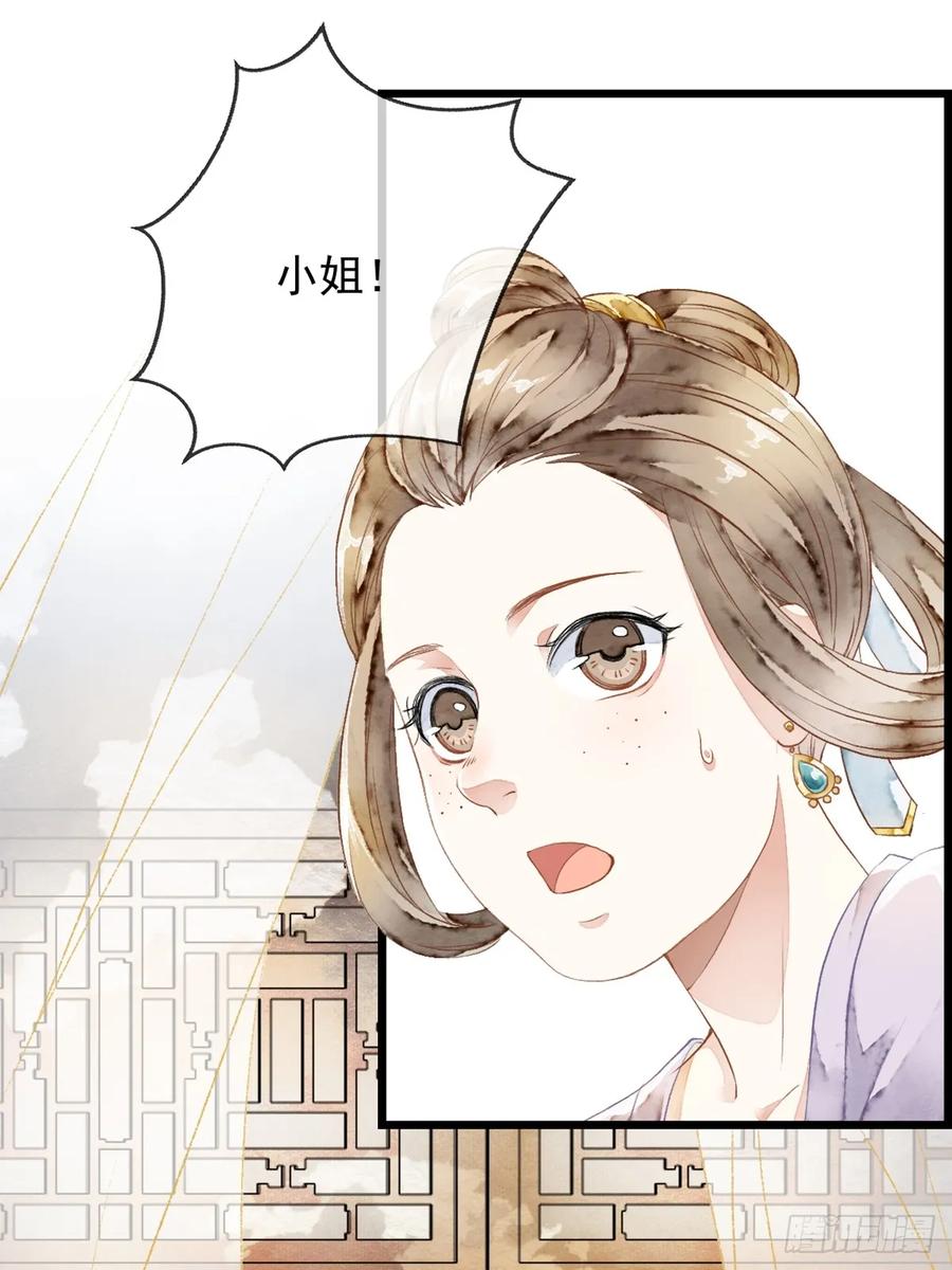 《怨歌录》梦魇与危险 第80页