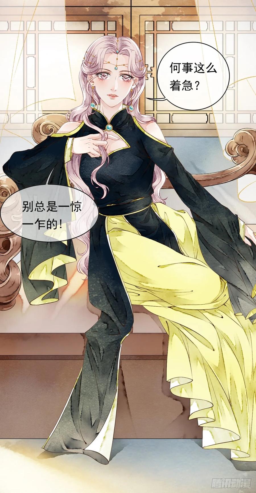 《怨歌录》梦魇与危险 第81页