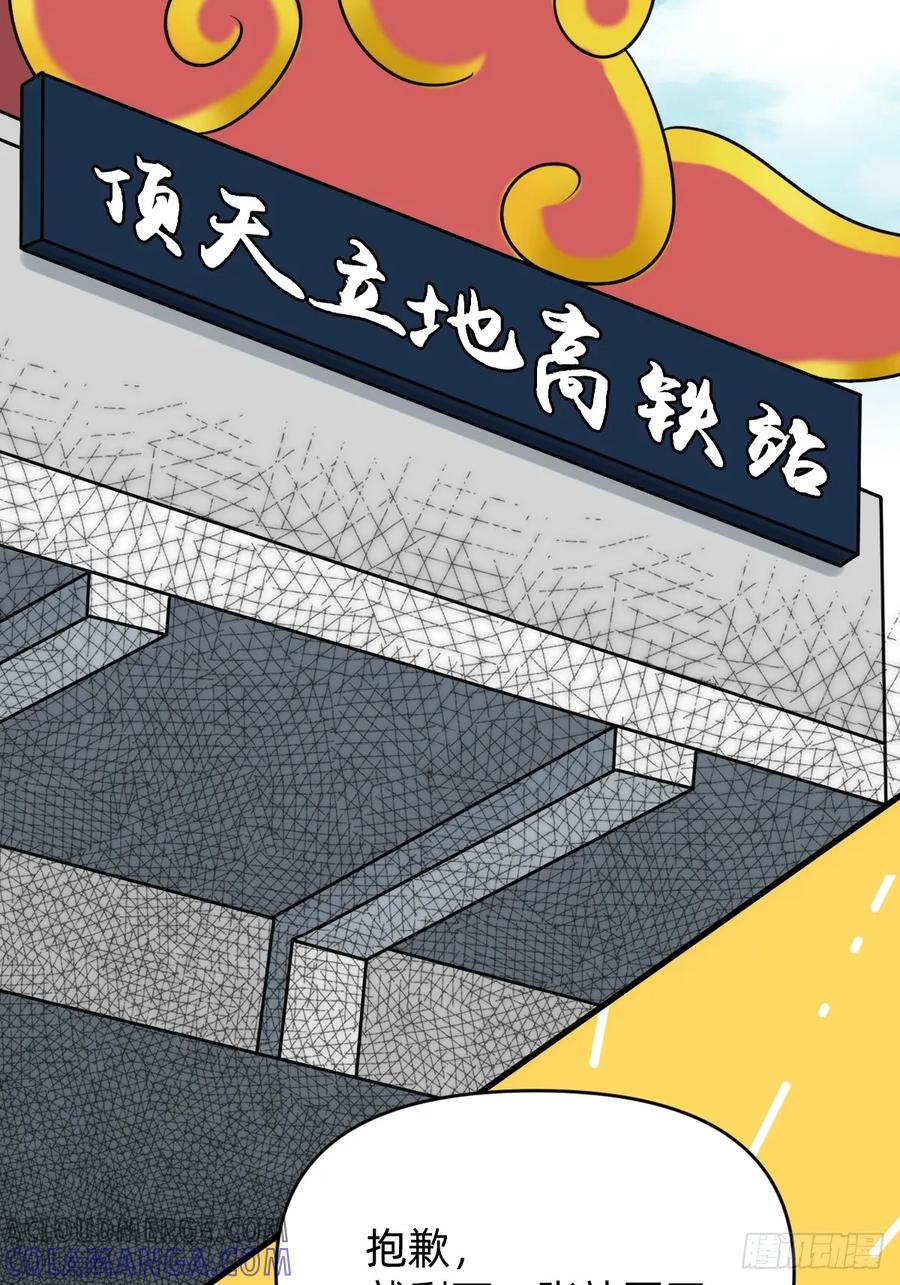 《职场三分甜》023 是萝卜啊 第2页