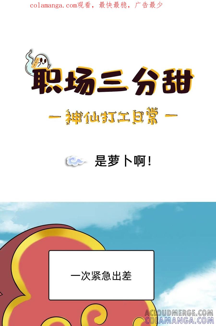 《职场三分甜》023 是萝卜啊 第1页