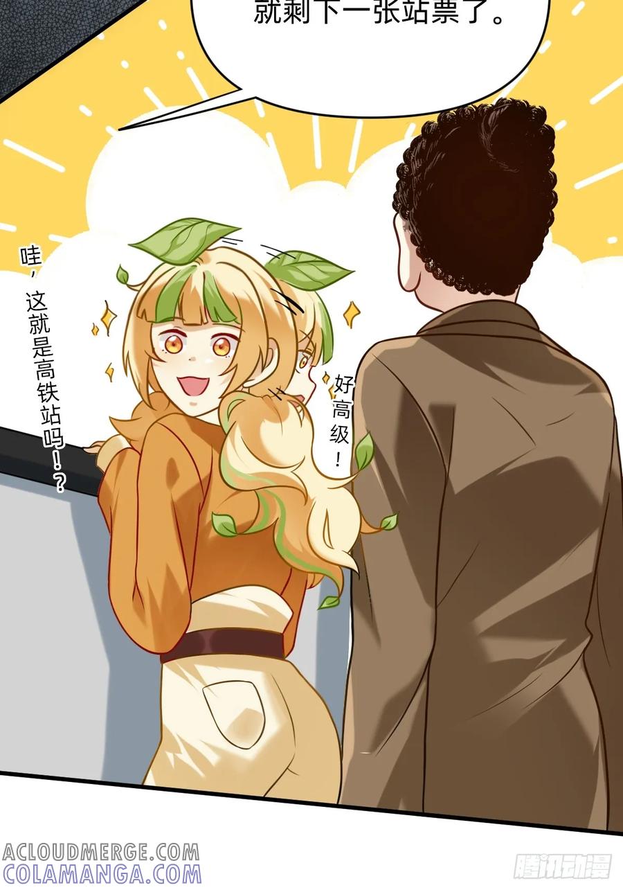 《职场三分甜》023 是萝卜啊 第3页