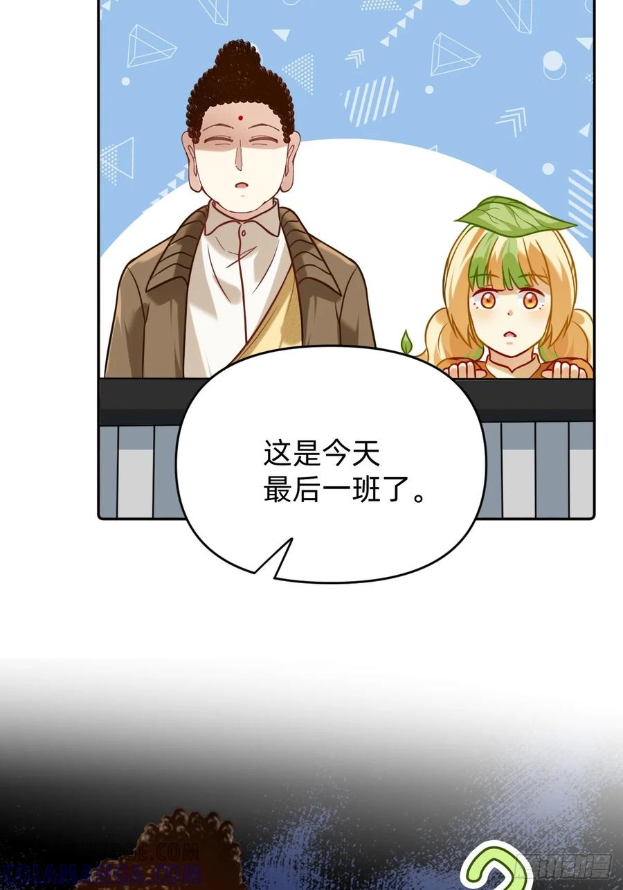 《职场三分甜》023 是萝卜啊 第5页