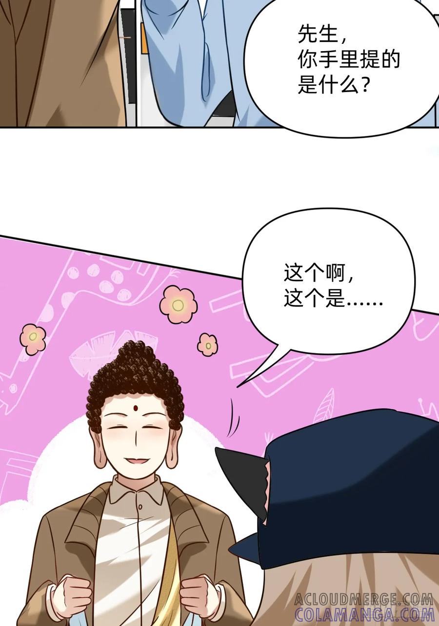 《职场三分甜》023 是萝卜啊 第8页