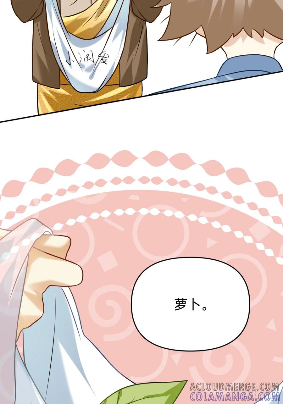 《职场三分甜》023 是萝卜啊 第9页