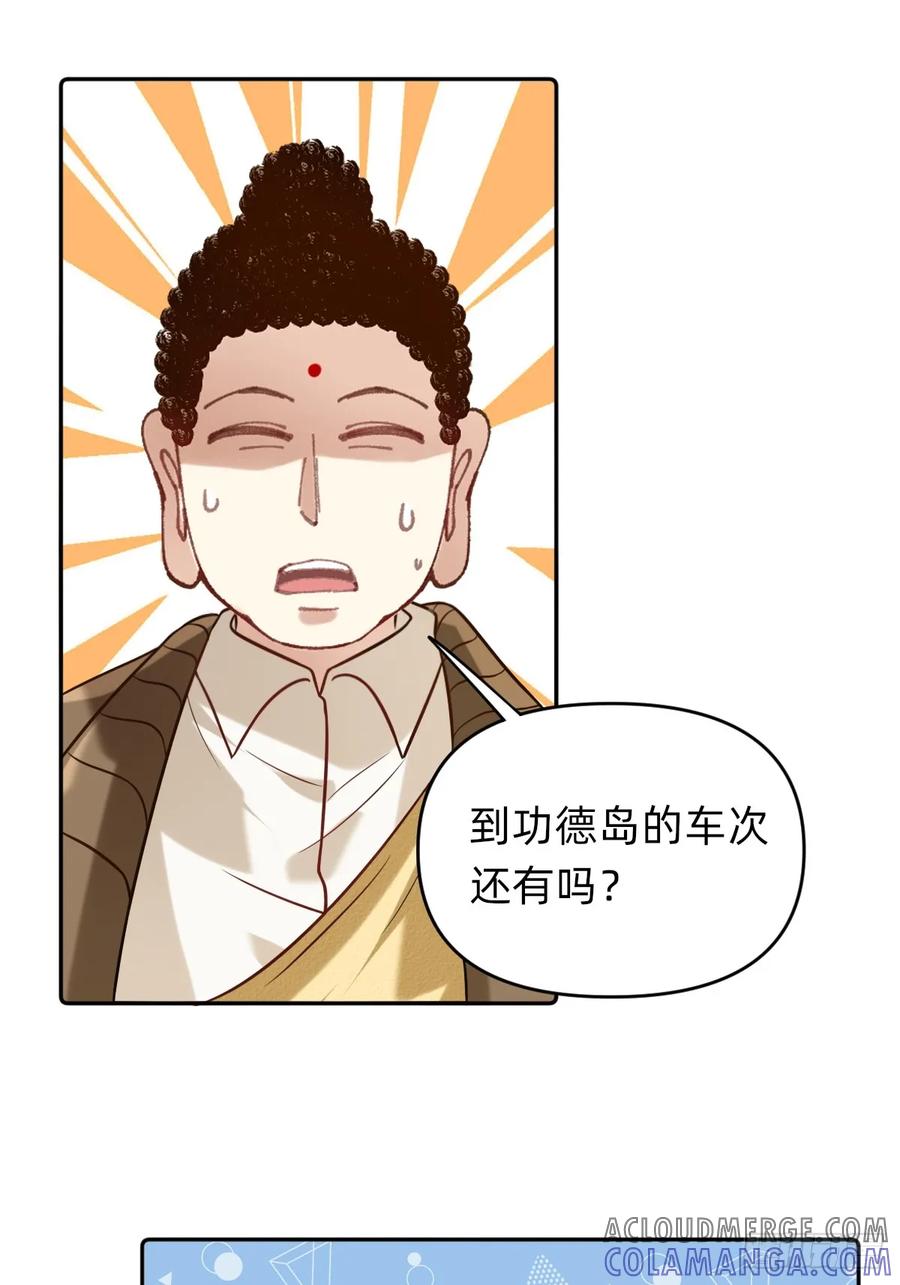 《职场三分甜》023 是萝卜啊 第4页