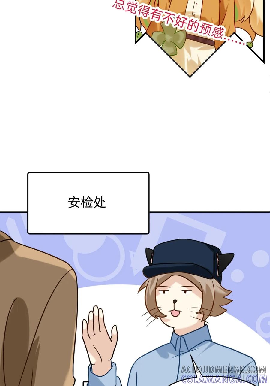 《职场三分甜》023 是萝卜啊 第7页