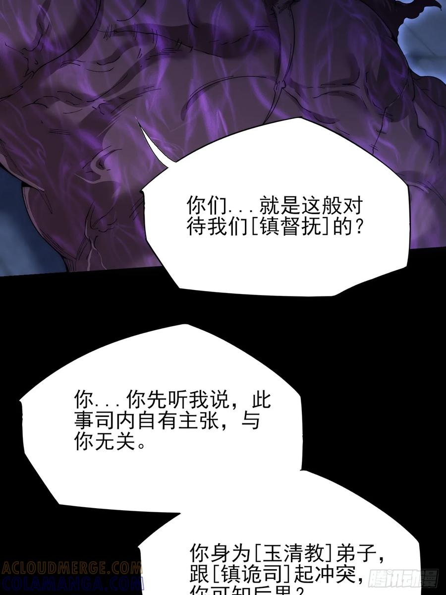 《诡浊仙道》第六十二章 聚魂散魄符 第40页