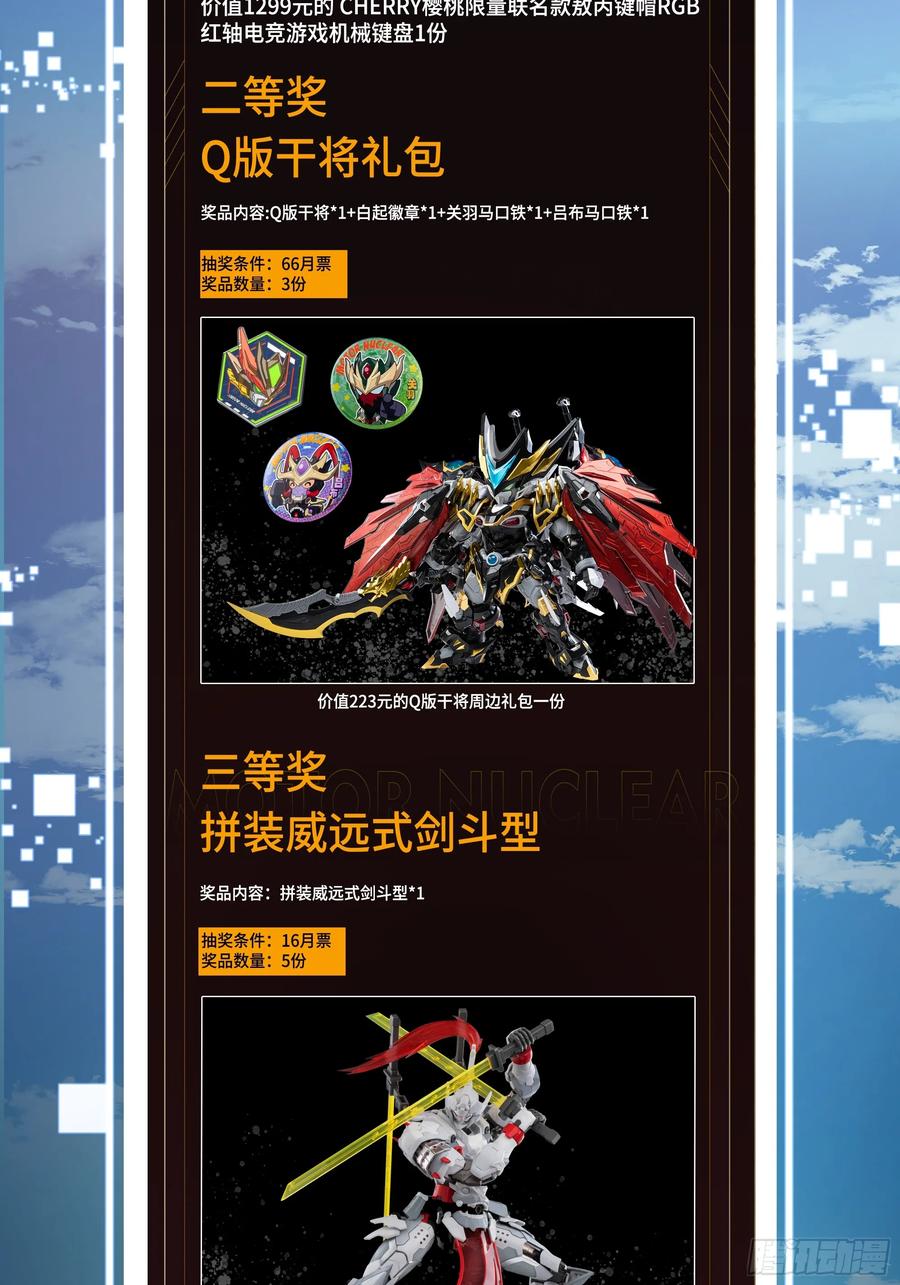星甲魂将传 290 踏飞剑而来 第100页