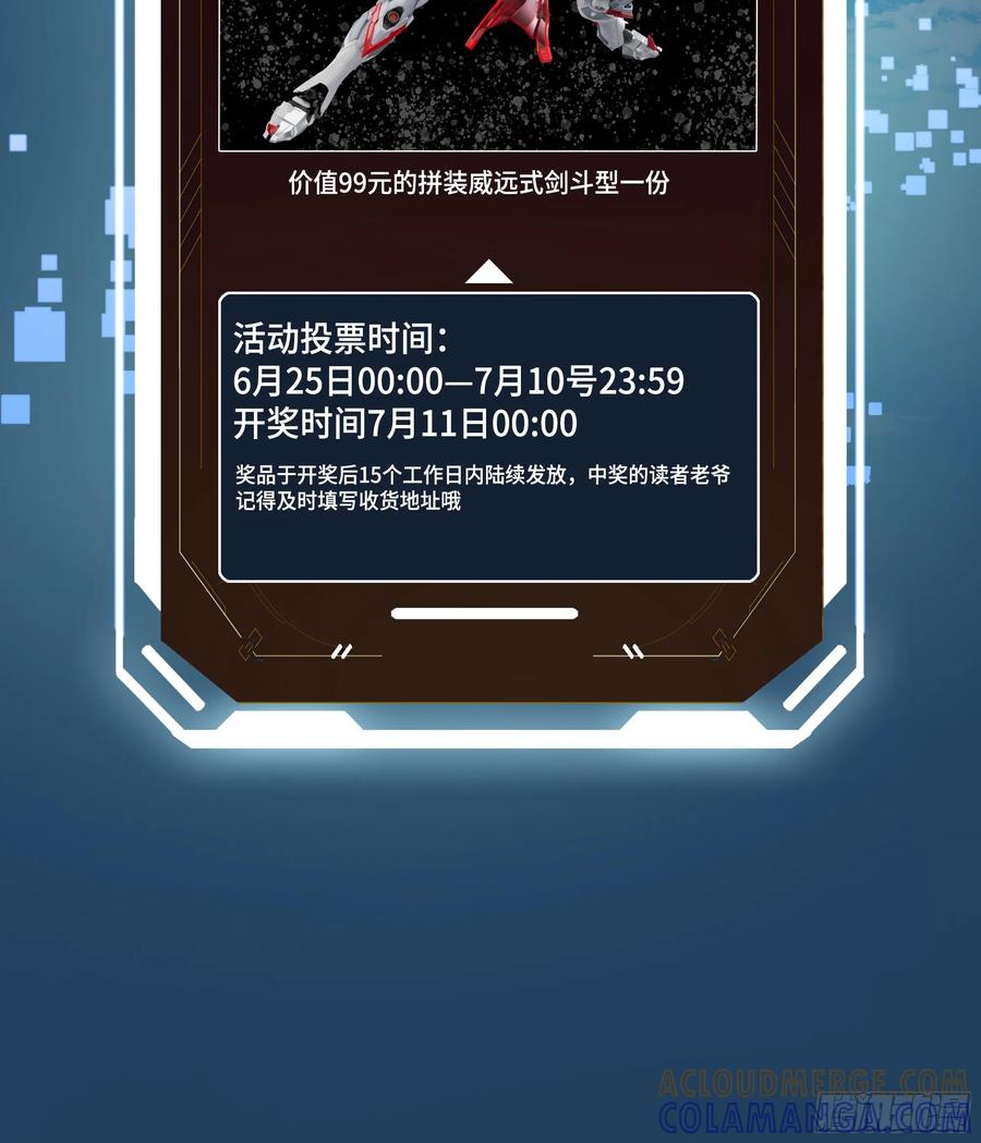 星甲魂将传 290 踏飞剑而来 第101页