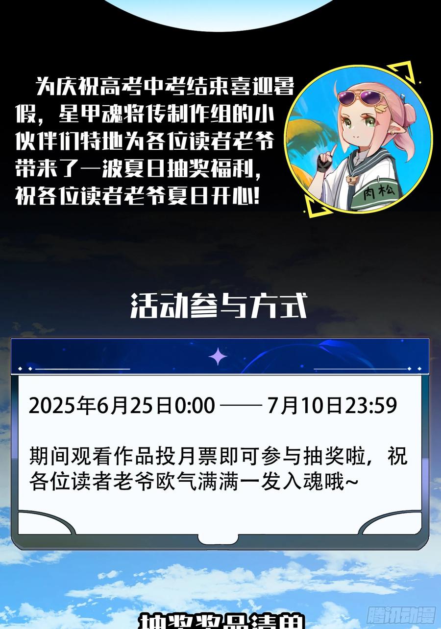 星甲魂将传 290 踏飞剑而来 第98页