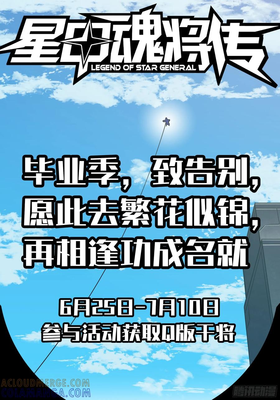 星甲魂将传 290 踏飞剑而来 第97页