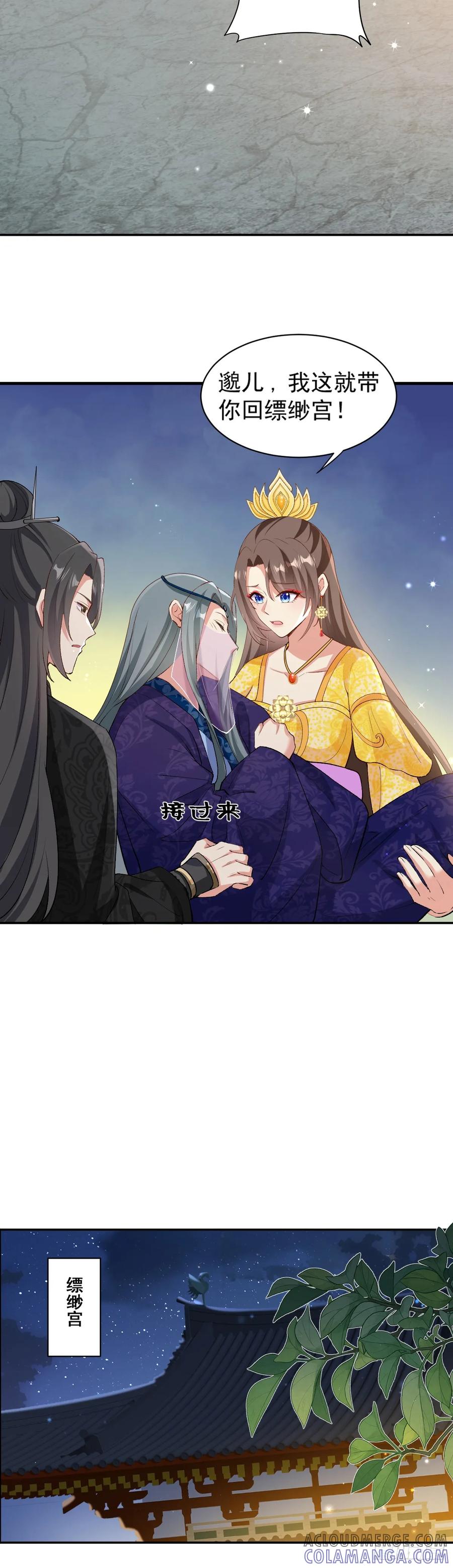 《女尊帝国之朕的倾世男妃们》第31话 登台献艺 第13页