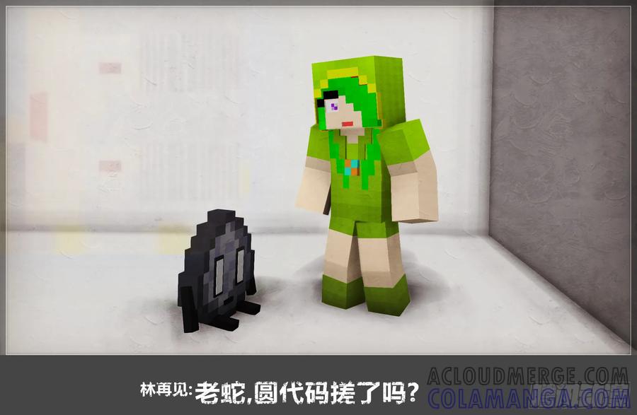 《我的世界：晨曦传记番外》摄影棚日常19 第17页