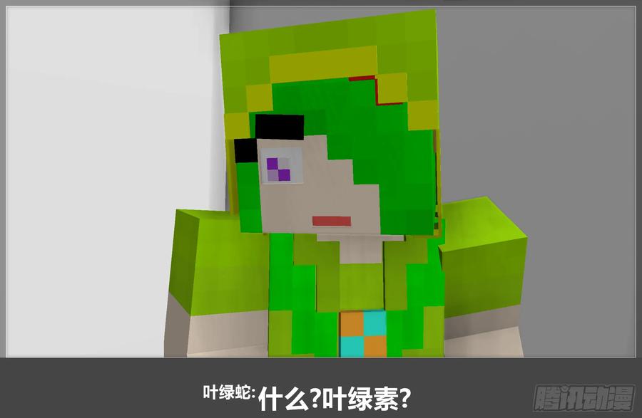 《我的世界：晨曦传记番外》摄影棚日常19 第12页