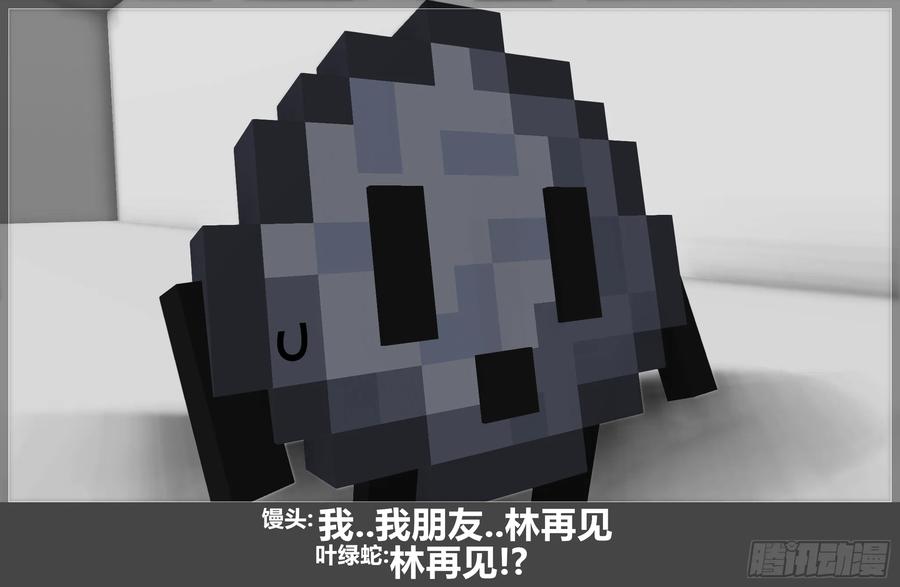 《我的世界：晨曦传记番外》摄影棚日常19 第14页