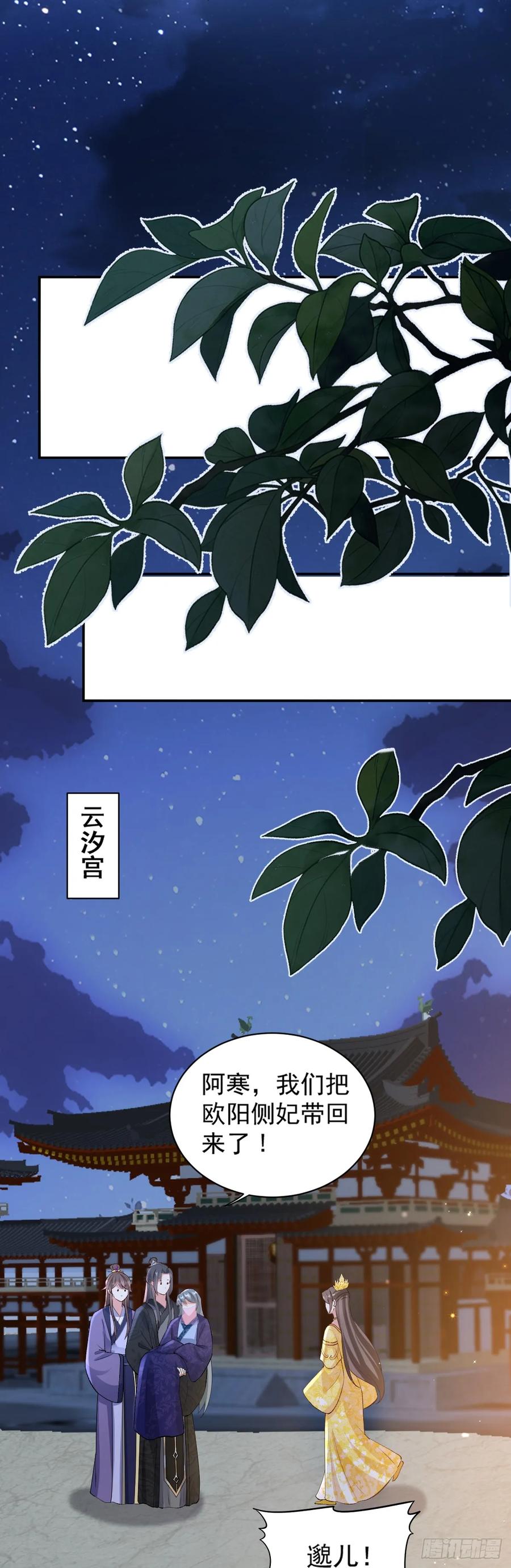 《女尊帝国之朕的倾世男妃们》第31话 登台献艺 第12页