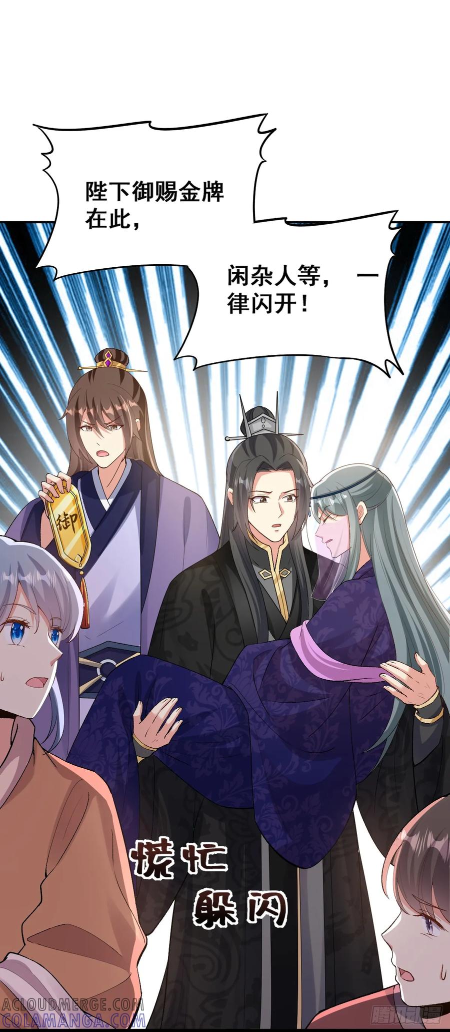《女尊帝国之朕的倾世男妃们》第31话 登台献艺 第11页