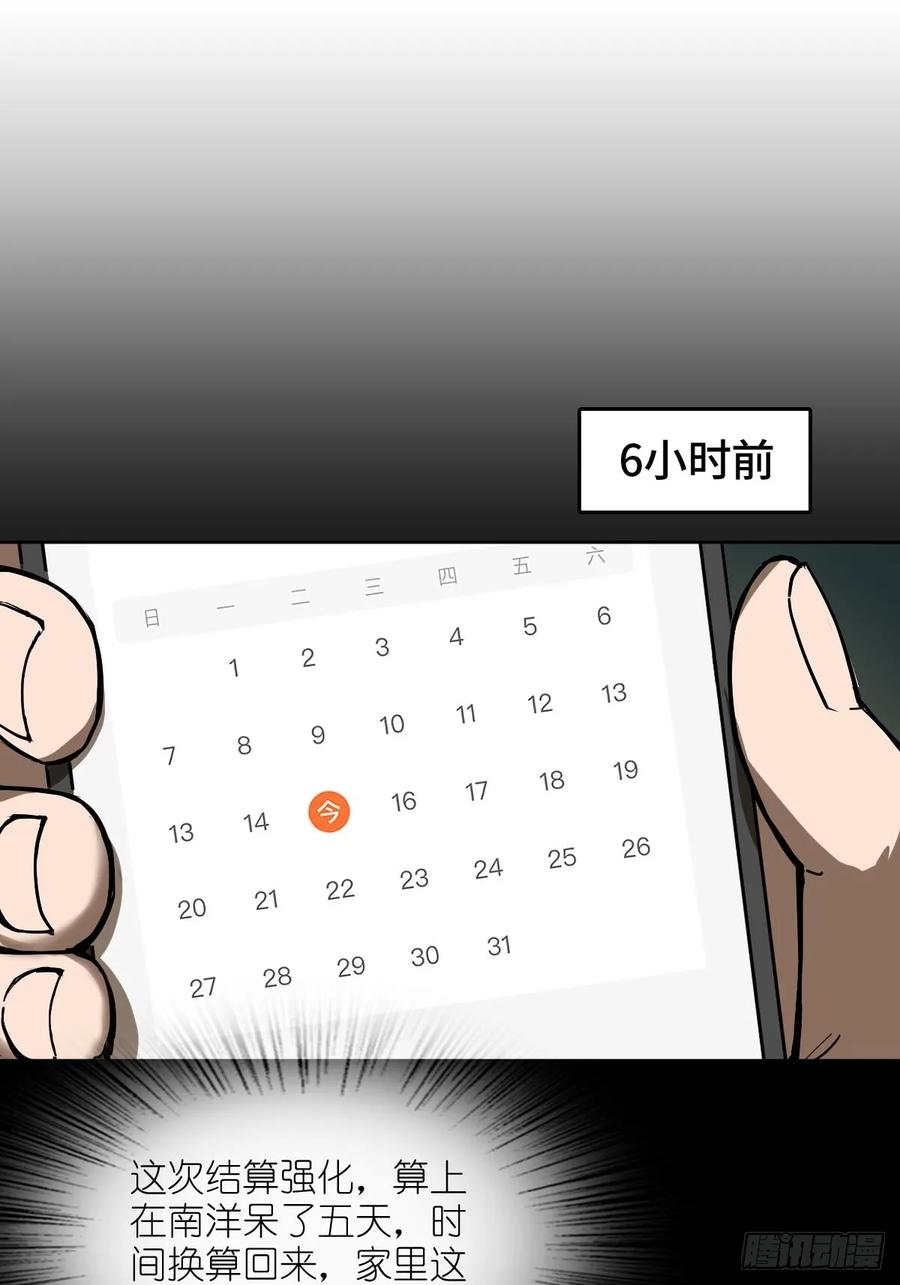 从姑获鸟开始 317 她等着 第44页