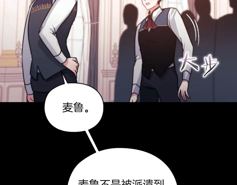 《以使者之名》第31话 顾虑 第82页
