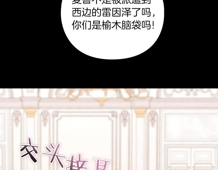 《以使者之名》第31话 顾虑 第83页