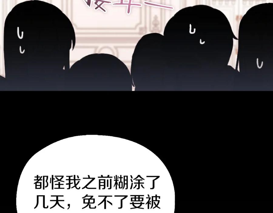 《以使者之名》第31话 顾虑 第84页