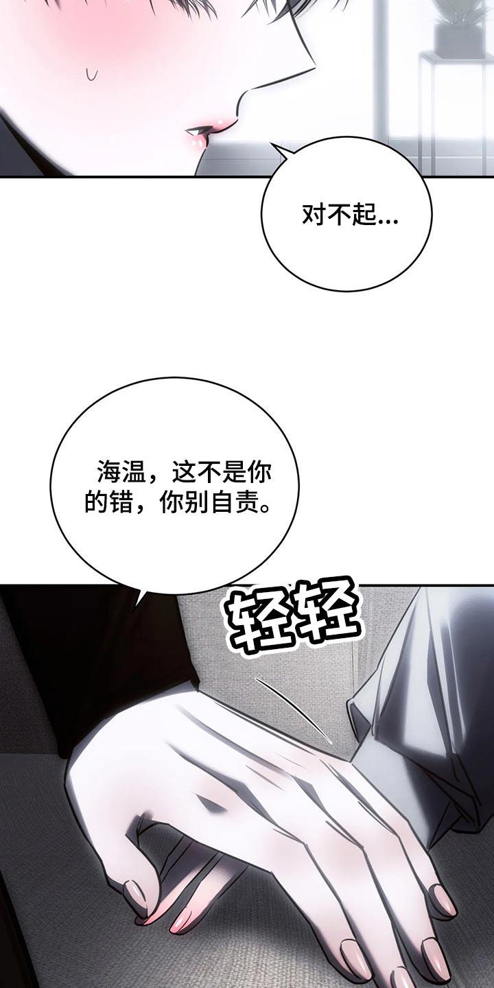 《暴动的追随》第33章：我都可以承受 第12页