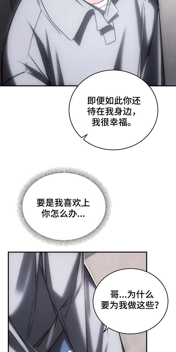 《暴动的追随》第33章：我都可以承受 第16页