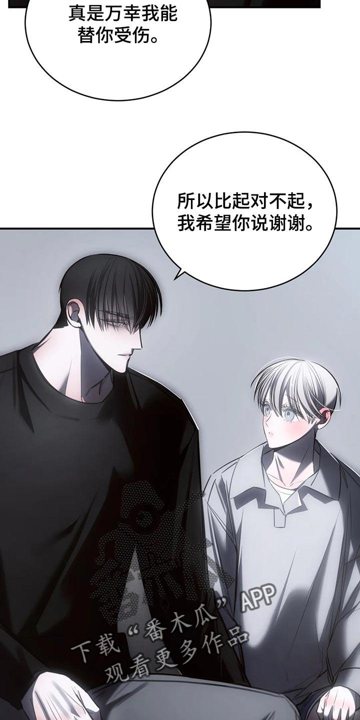 《暴动的追随》第33章：我都可以承受 第14页