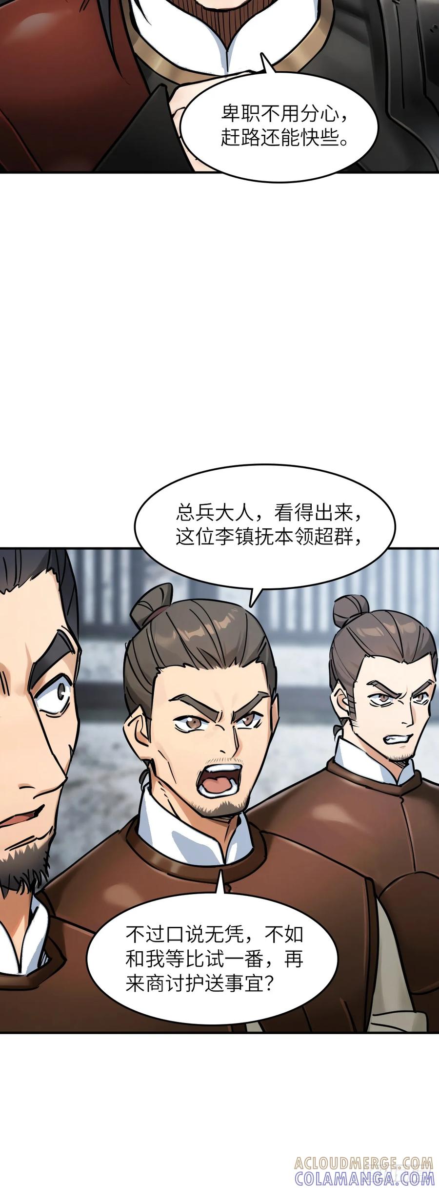 从姑获鸟开始 325 李如梅点将 第25页