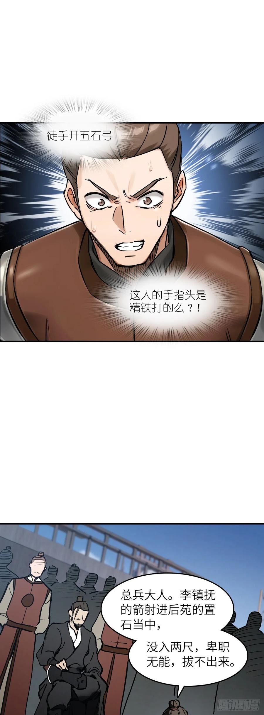 从姑获鸟开始 325 李如梅点将 第38页
